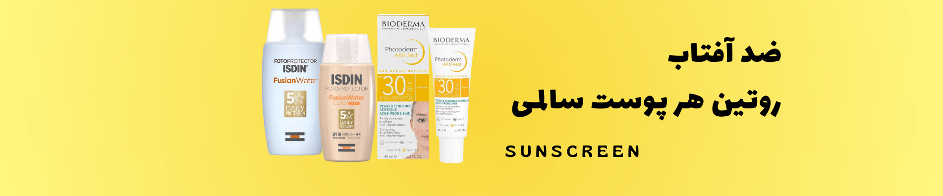 ضدآفتاب صورت