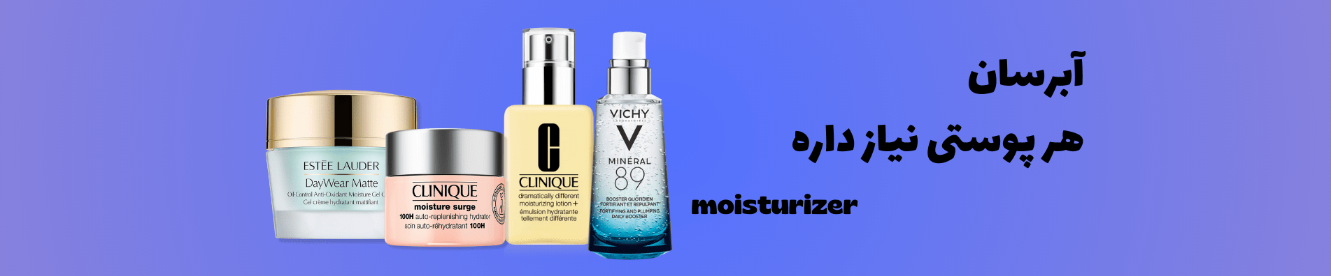 آبرسان پوست