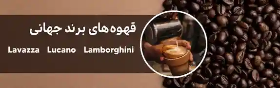 خرید قهوه خارجی