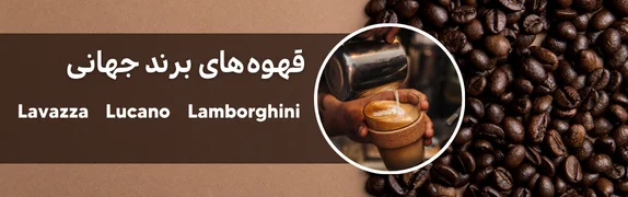 خرید قهوه خارجی و اصل