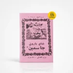 چای باروتی یاسمین وزن 500 گرم